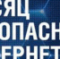 В Тульской области подвели итоги Всероссийской акции «Месяц безопасного Интернета» - Красное знамя