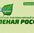 Сегодня в Тульской области пройдет субботник «Зеленая Россия» - Красное знамя