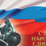 Уважаемые жители Веневского района!  Примите искренние поздравления с Днем народного единства! - МО Венёвский район