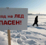 Памятка по безопасности на водных объектах Нельзя выходить на лед в местах, где это запрещено!!! - МО Венёвский район