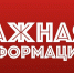 Обратите внимание!!! - МО Венёвский район
