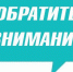ВНИМАНИЕ!!! - МО Венёвский район
