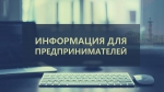 Для веневских предпринимателей проведут бесплатные консультации