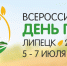 Тульская делегация на Всероссийском Дне Поля - 2018 - Красное знамя