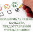 Независимая оценка качества условий оказания услуг организациями социальной сферы - Красное знамя