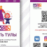 Гостям Тулы будет выдаваться специальный бейдж для получения  бонусов и скидок - Красное знамя