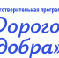 В Веневе пройдет благотворительная программа «Дорогою добра» - Красное знамя