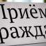 23 января состоится тематический прием граждан в режиме видеосвязи - Красное знамя