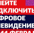 Переход на цифровое вещание в вопросах и ответах - Красное знамя