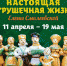 Музей Филимоновской игрушки приглашает на открытие выставки - Красное знамя