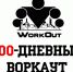 SOTKA: 100-дневный воркаут - Комитет по социальным вопросам
