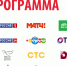 Полная ТВ-программа 20 цифровых телеканалов - Красное знамя
