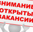 Информация о вакансиях на 08 августа 2019 г. - МО Венёвский район