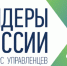 Открыта регистрация на конкурс управленцев «Лидеры России -2020» - Красное знамя