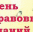 День правовых знаний - Веневская библиотека