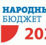 Завершилось голосование за проекты программы «Народный бюджет-2020» - Красное знамя