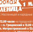 Жителей Веневского района приглашают отпраздновать Масленицу - Красное знамя