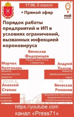 Тульских предпринимателей приглашают на прямой эфир по разъяснению введенных мер