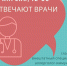 Тульские врачи ответят на вопросы жителей в социальной сети «Вконтакте» - Красное знамя