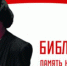 Библионочь 2020 «Память нашей Победы» - Веневская библиотека
