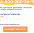 «Ростелеком» и «Общероссийский Народный Фронт» организовали горячую линию волонтеров #МыВместе - Красное знамя