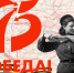 Литературный Венев. День Победы - Красное знамя
