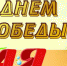 С Днем ПОБЕДЫ! - Веневская библиотека
