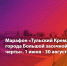 «Тульский Кремль и города Большой засечной черты» - Отдел по культуре