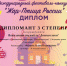 Мордвесский СДК Дипломанты 3 степени!!! - Отдел по культуре