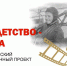 Дан старт федеральному проекту - конкурсу, посвященному детям войны - Красное знамя