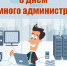 День системного администратора - Красное знамя