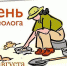 Сегодня археологи отмечают свой профессиональный праздник - Красное знамя