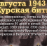В этот день в 1943 году завершилась битва на Курской дуге - Красное знамя