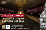 «Лица Победы»