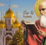 День преставления апостола и евангелиста Иоанна Богослова - Красное знамя