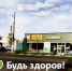 Выгодная математика  с аптекой «Будь Здоров!» - Красное знамя