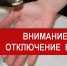 Плановые отключения на 13.10.2020 - МО Венёвский район