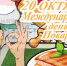 20 октября - Международный день поваров - Красное знамя