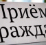Изменение в графике приема граждан - Красное знамя