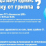 В Веневском районе продолжается вакцинация против гриппа - Красное знамя