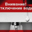 Информация о планируемых отключениях на территории муниципального образования Веневский район на 28.10.2020 г. - МО Венёвский район