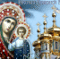 4 ноября - Празднование в честь Казанской иконы Божией Матери - Красное знамя