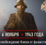 6 ноября 1943 года Киев был освобожден от немецко-фашистских оккупантов - Красное знамя