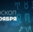 Стрельцы, сегодня, многие вопросы будут решатся самым благоприятным для вас образом - Красное знамя