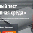Веневцы ответят на вопросы о «Доступной среде» - Красное знамя