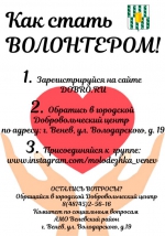 День волонтера