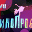Фестиваль «Кинопроба» пройдет при поддержке видеосервиса Wink - Красное знамя