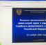 Одним из спикеров на всероссийском вебинаре для пресс - секретарей судебной системы стала пресс - секретарь УСД - Районный суд г. Венёв