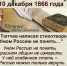 «Умом Россию не понять…» - стихотворение с такими строками написал 10 декабря 1866 года Федор Тютчев - Красное знамя