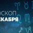 У Козерогов сегодня подходящий день для отдыха - Красное знамя